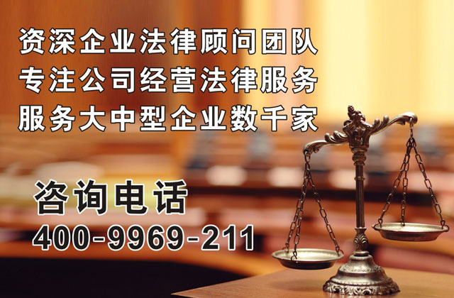 深圳公司法律顾问